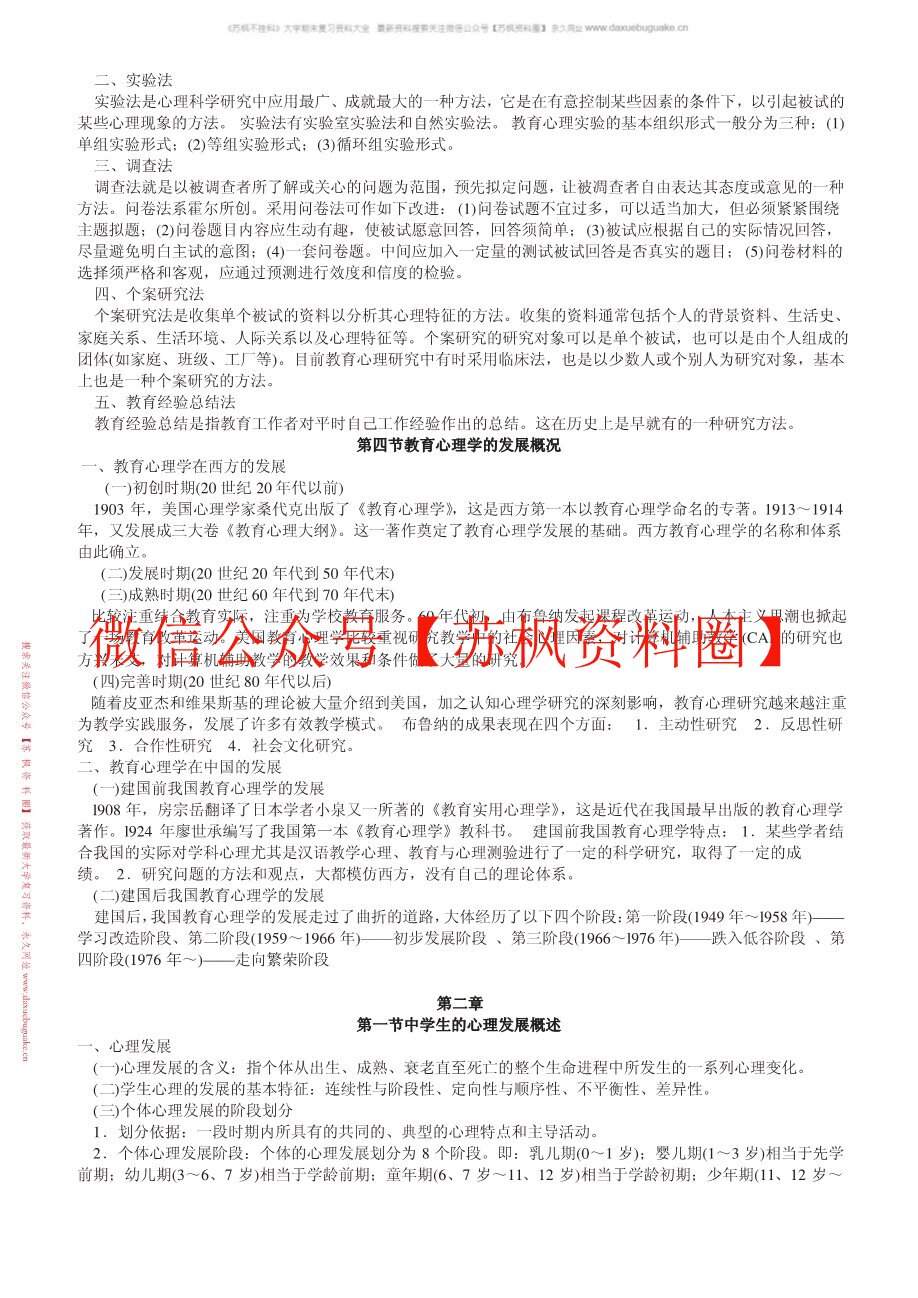 中学生心理教育